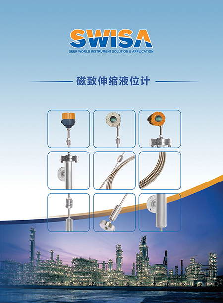 曲江SWISA磁致伸縮液位計