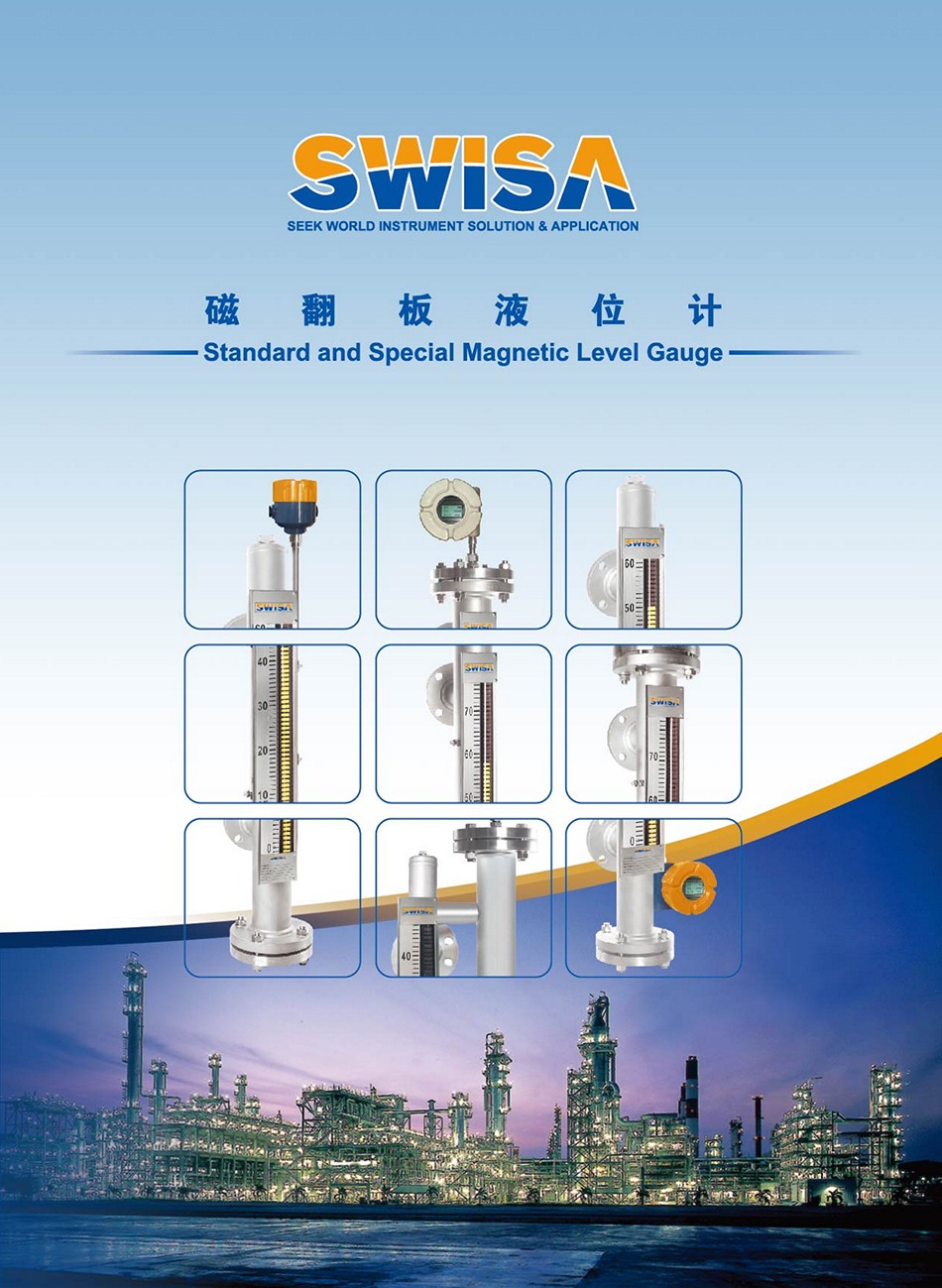 曲江SWISA磁翻板液位計