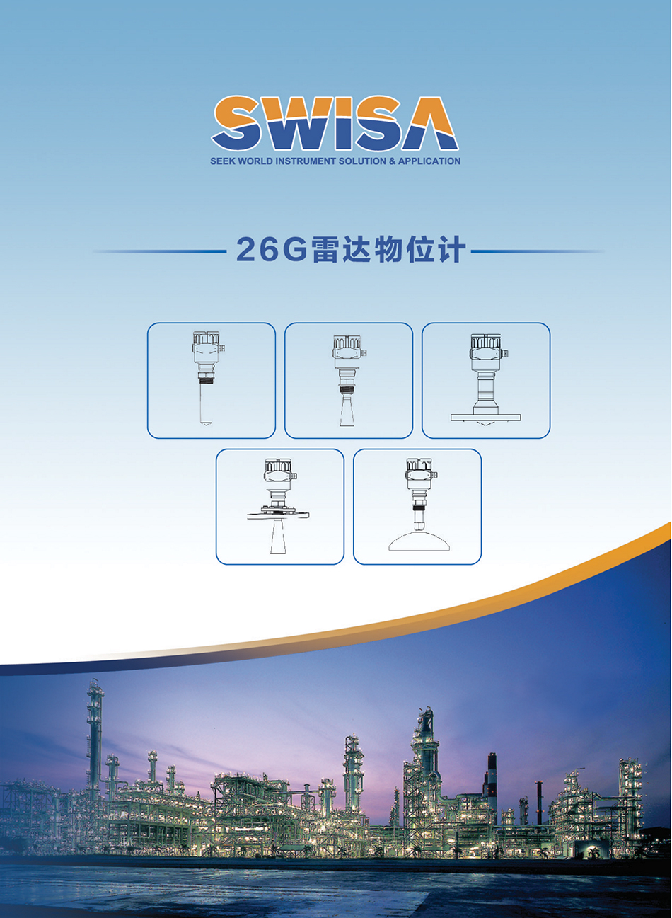 曲江SWISA26G雷達物位計