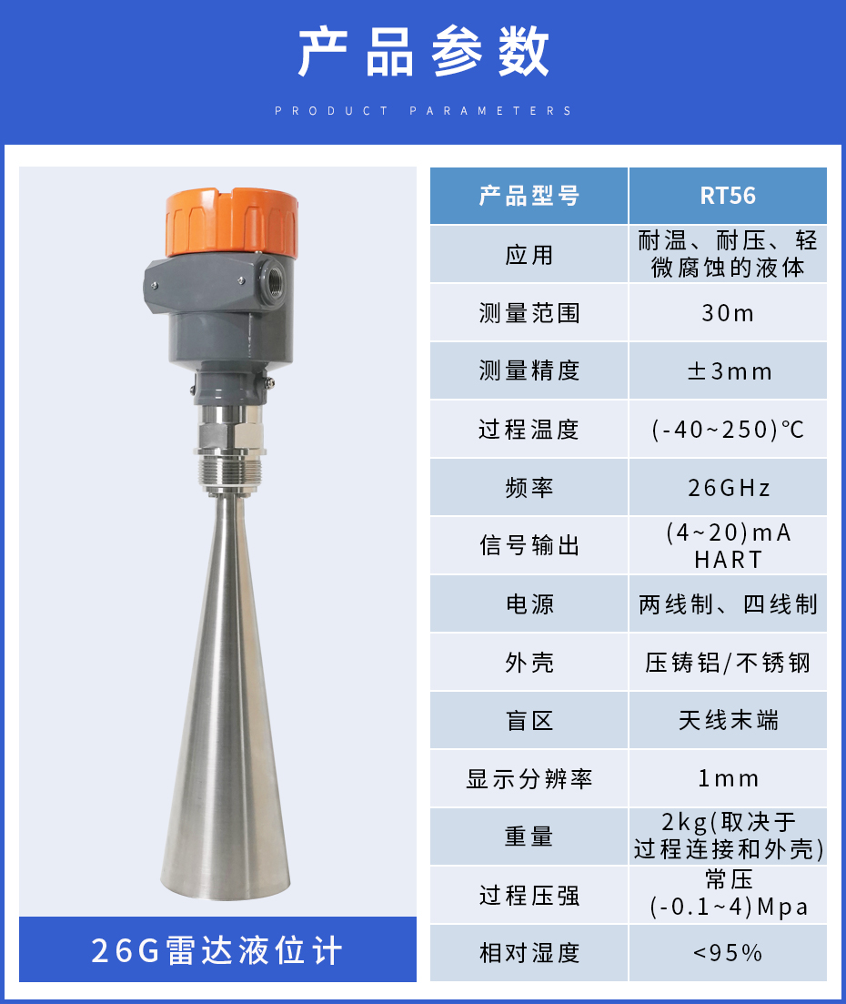 1647501652407953.jpg 26G雷達(dá)物位計(jì)-RT56.jpg