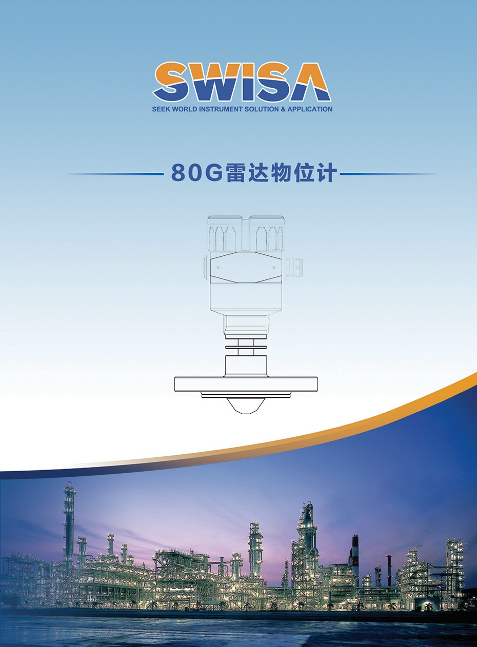 曲江SWISA80G雷達物位計