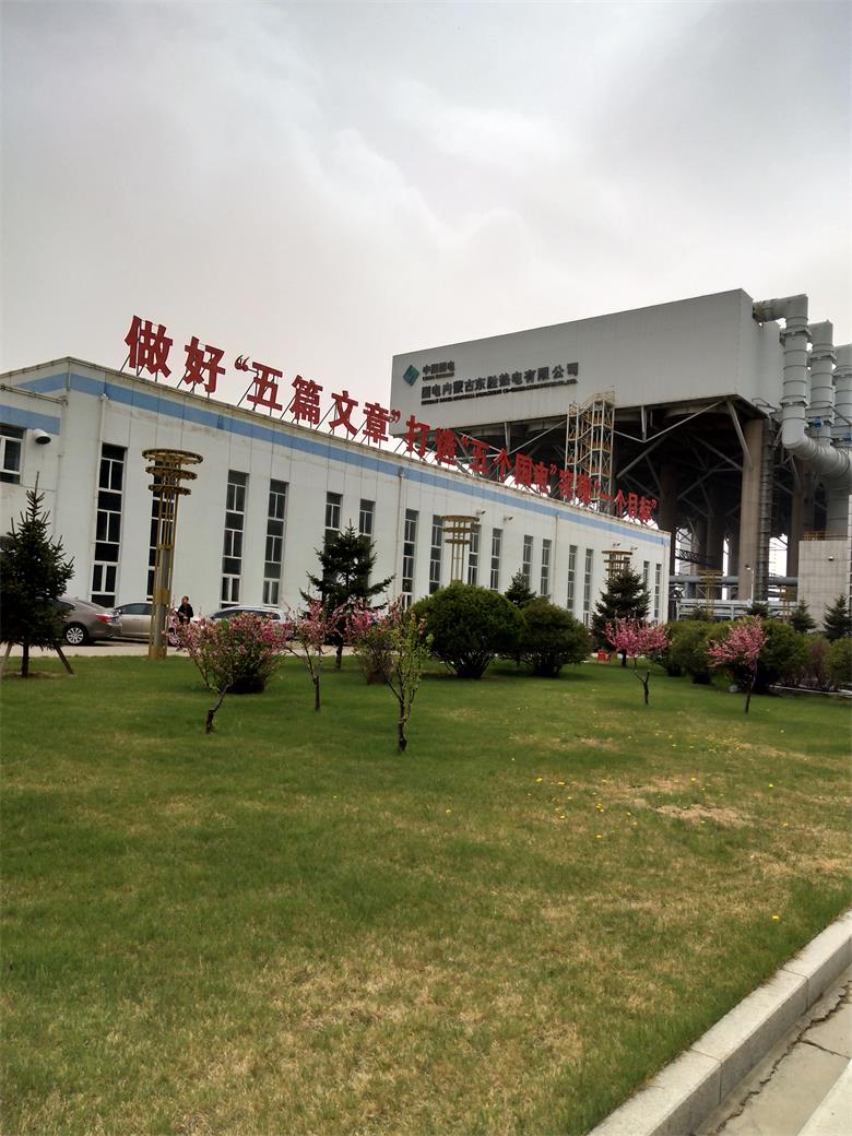 龍里國電內(nèi)蒙古東勝熱電有限公司