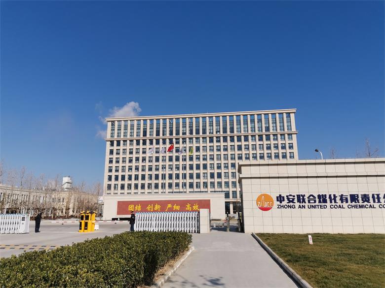 龍里中安聯合煤化有限責任公司