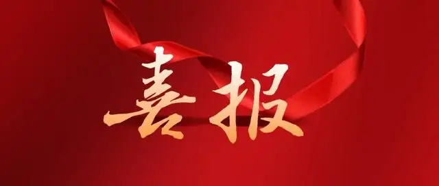 沽源熱烈祝賀我司成功取得“商標注冊證書”