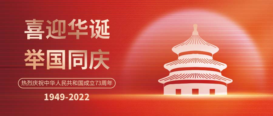 沽源歡度國慶 | 斯克維思同您 筑夢燈火萬家，共慶盛世中華