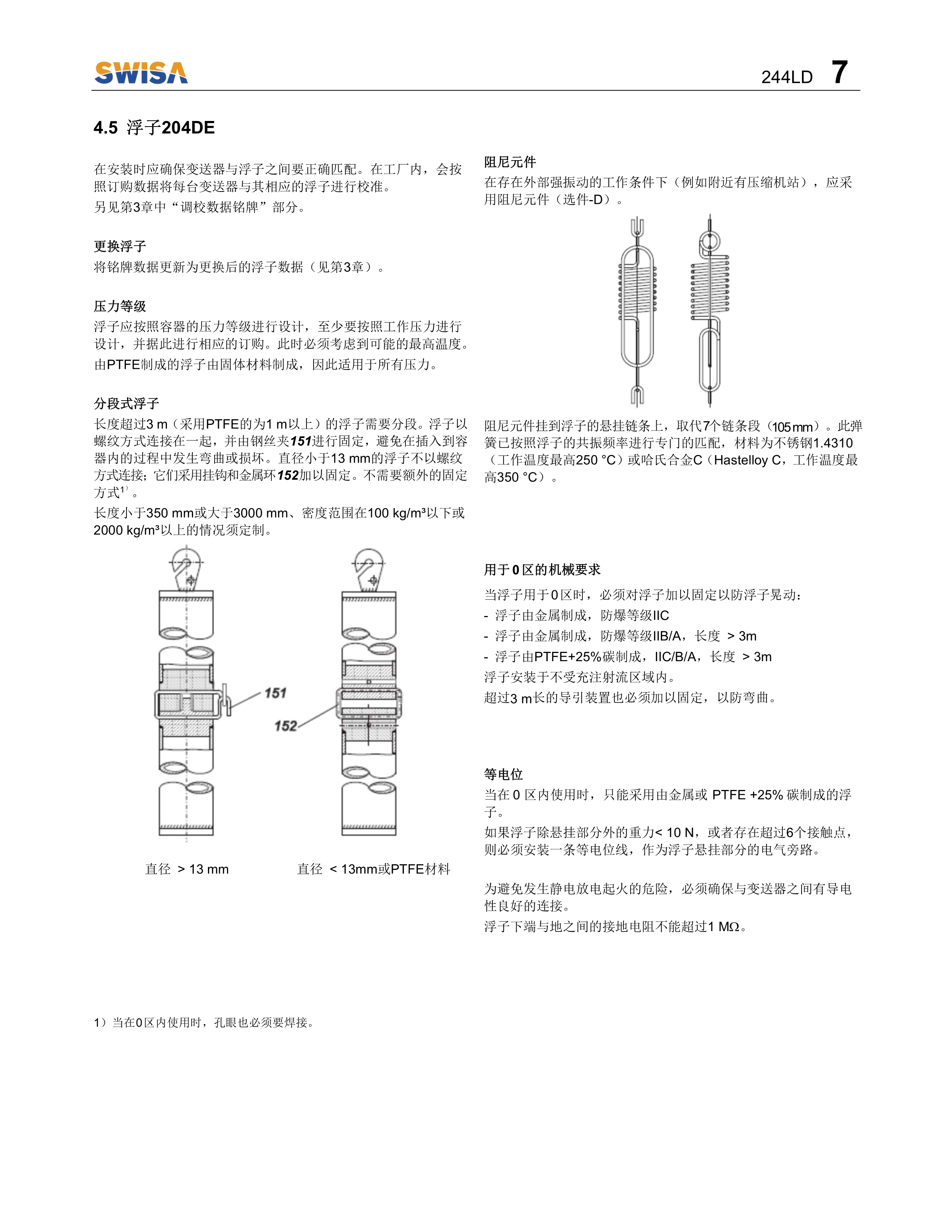 電浮筒液位計 244LD操作說明書 V1.2-8.png